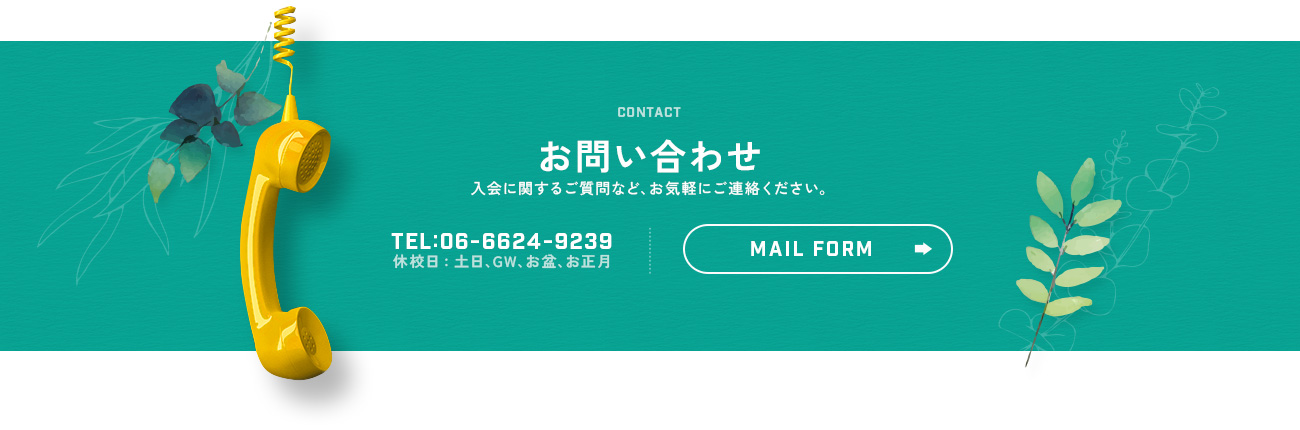 お問い合わせ